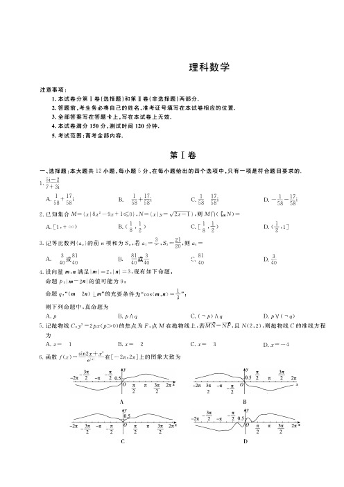 河南省百校联盟2020届高三12月教育教学质量检测考试数学(理)试卷 PDF版含答案