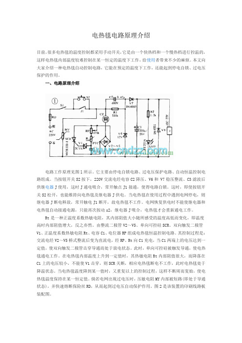 电热毯电路原理介绍