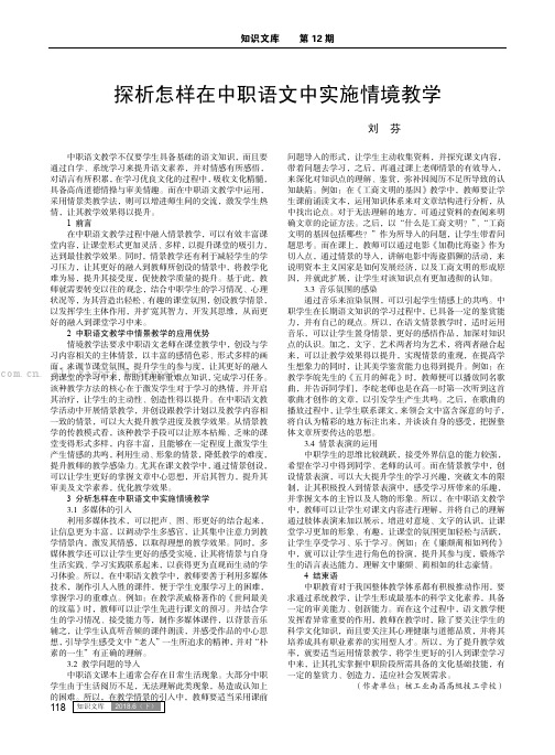 探析怎样在中职语文中实施情境教学