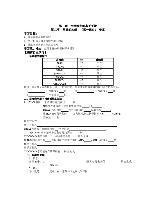 第三节盐类的水解(第一课时)学案