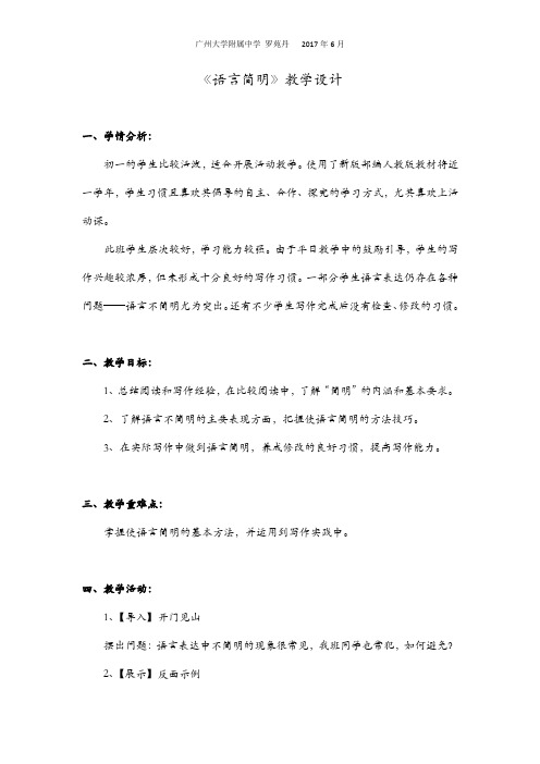 语言简明教学设计 (2)