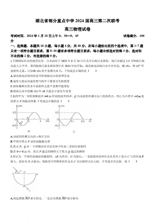 2024届湖北省武汉市(武汉六中)部分重点中学高三上学期第二次联考物理试题(含答案)