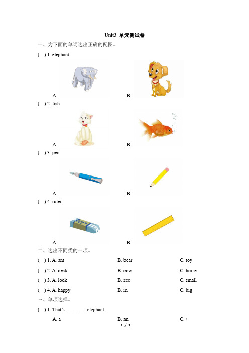 辽师大版三年级英语下册Unit3 单元测试卷(含答案)