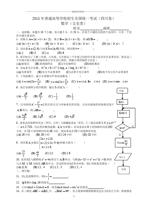 高考四川文科数学试卷及详解参考答案精编版