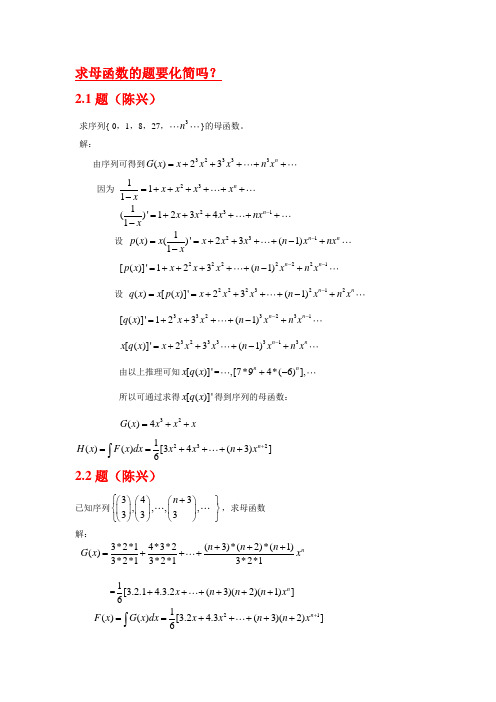 组合数学第二章课后习题答案