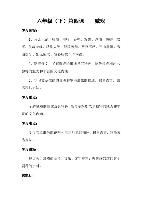 【精品】六年级下册语文导学案 第四课 臧戏(人教部编版,含答案)