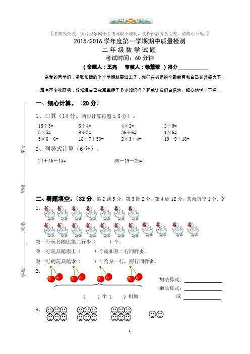 苏教版二年级数学上册期中试卷 (5).doc