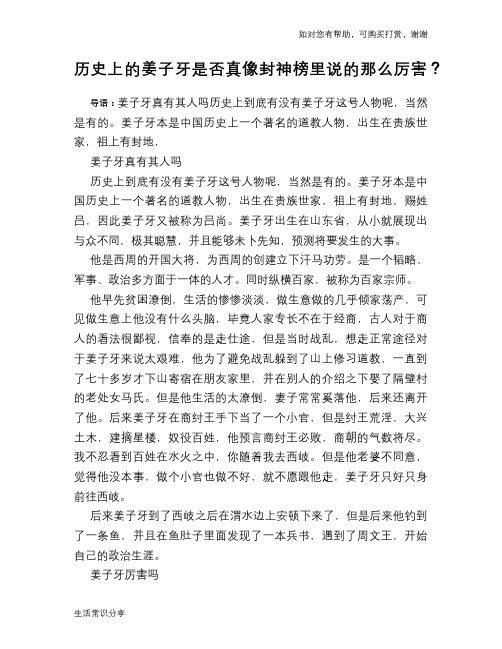 历史上的姜子牙是否真像封神榜里说的那么厉害？