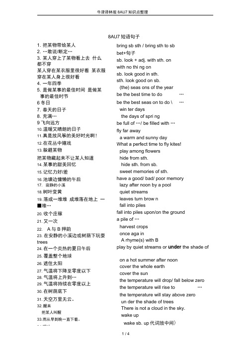 牛津译林版8AU7知识点整理