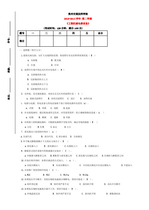 《工程机械电器设备》考试试题与答案(精华)