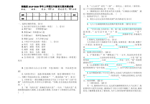 2019年秋部编版五年级语文上册期末测试卷含答案(精品试题)