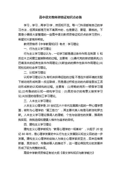 高中语文教师资格证知识点必备