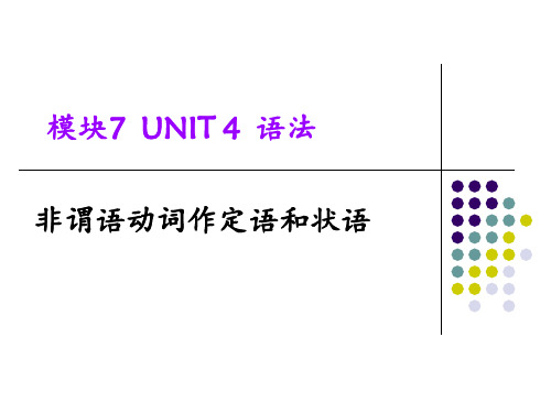 非谓语动词作定语和状语 ppt课件