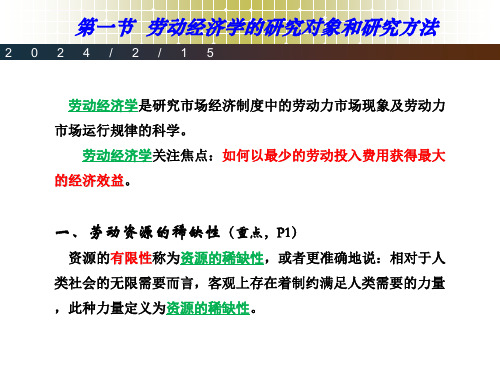 人力资源管理师课件基础知识第一章劳动经济学简ppt