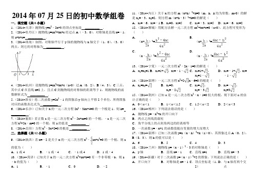 最新人教版一元二次方程与二次函数测试题