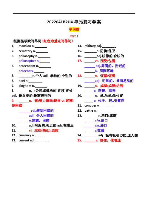 Unit 4复习学案2021-2022学年高中英语人教版必修第二册