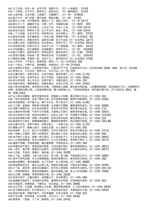 儿童猜谜语及答案（336篇）