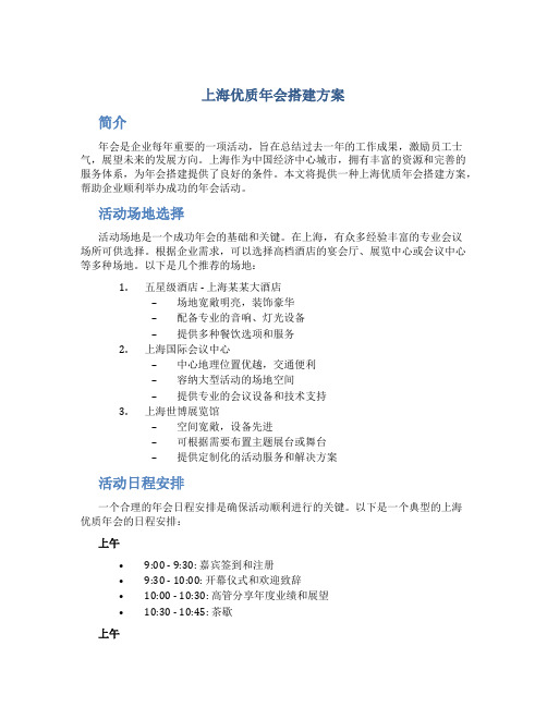 上海优质年会搭建方案