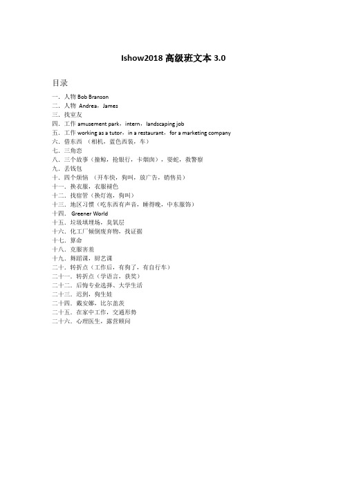 Ishow2018高级班文本3.0