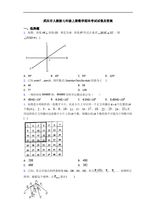 武汉市人教版七年级上册数学期末考试试卷及答案