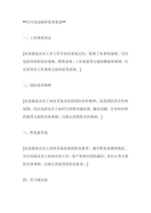 公司身边榜样优秀事迹