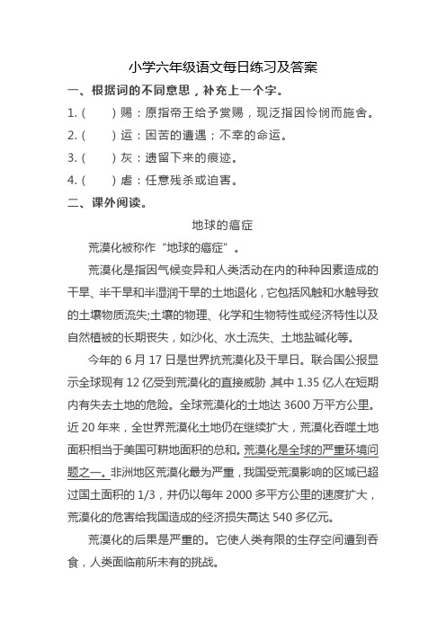 小学六年级语文每日练习及答案