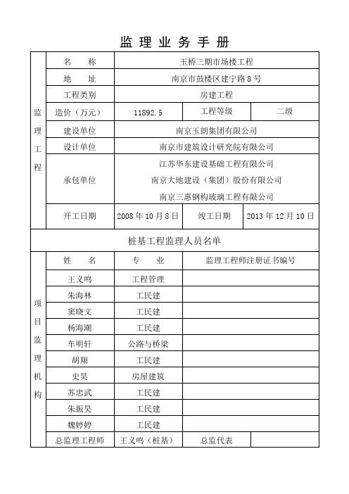 玉桥三期市场楼监理业务手册