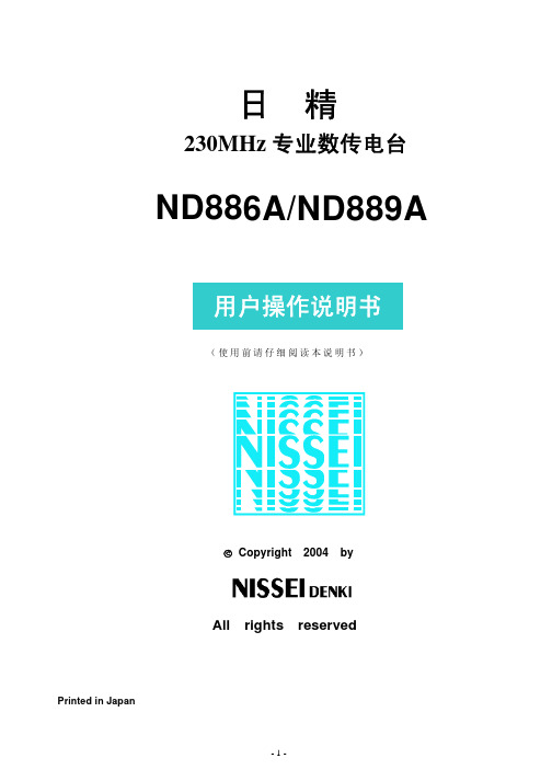 ND889A操作说明书