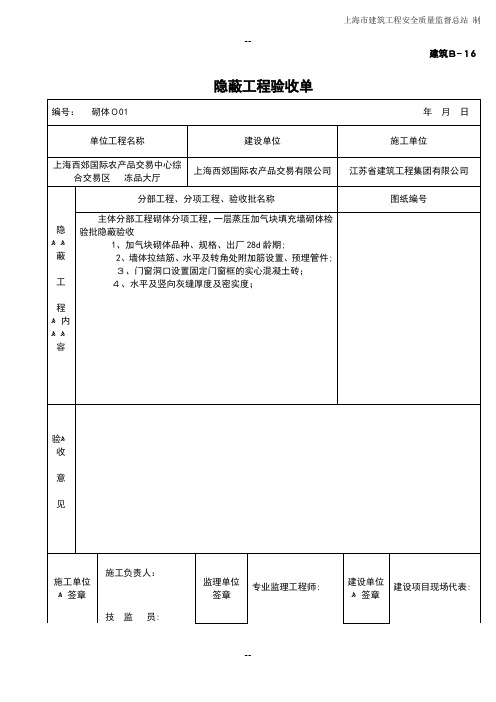 隐蔽工程验收单