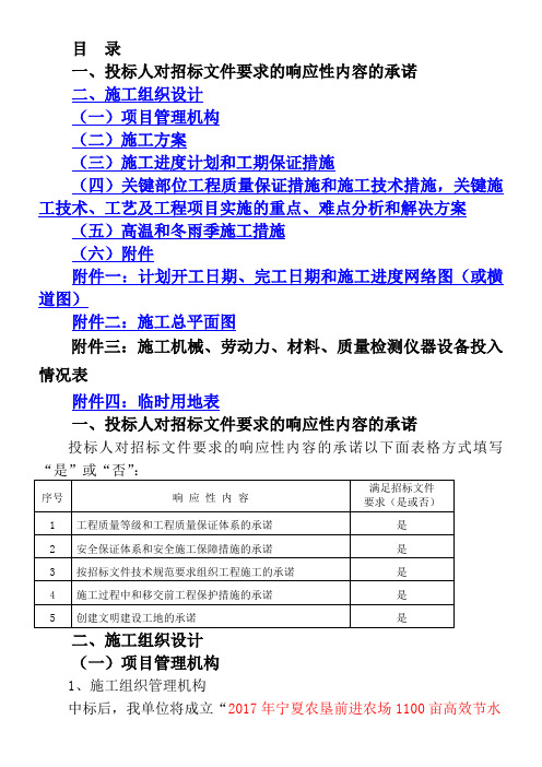 高效节水工程施工组织设计