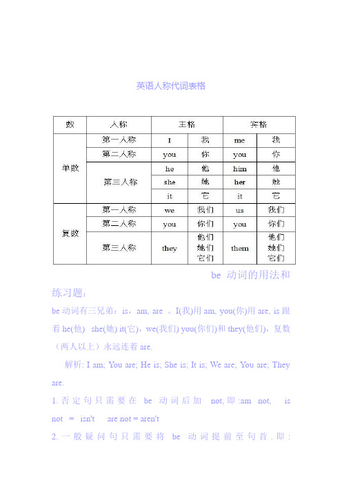 be动词用法及练习题