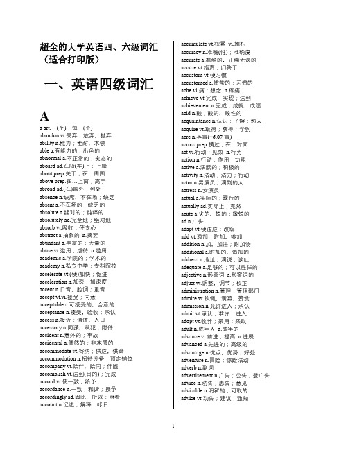 大学英语四、六级词汇(超全、打印版)