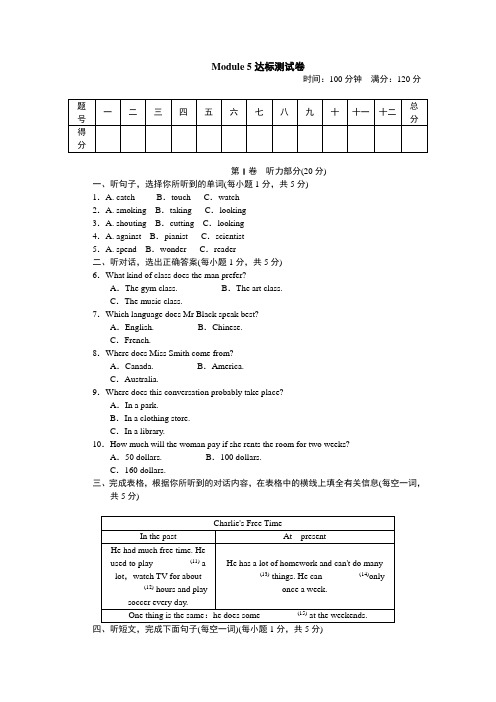 外研版九年级英语上册 Module 5过关测试训练模块测试卷