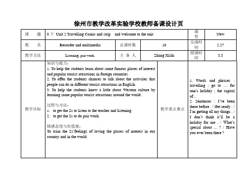 (牛津译林版)八年级下册英语教案:Unit 21