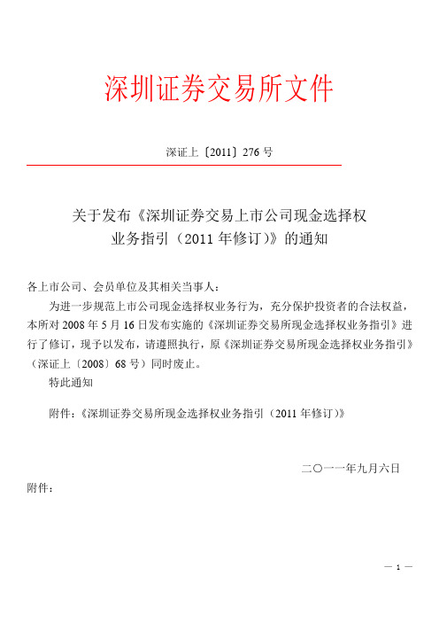 上市公司现金选择权业务指引