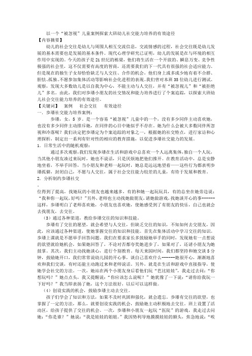 以一个“被忽视”儿童案例探索大班幼儿社交能力培养的有效途径