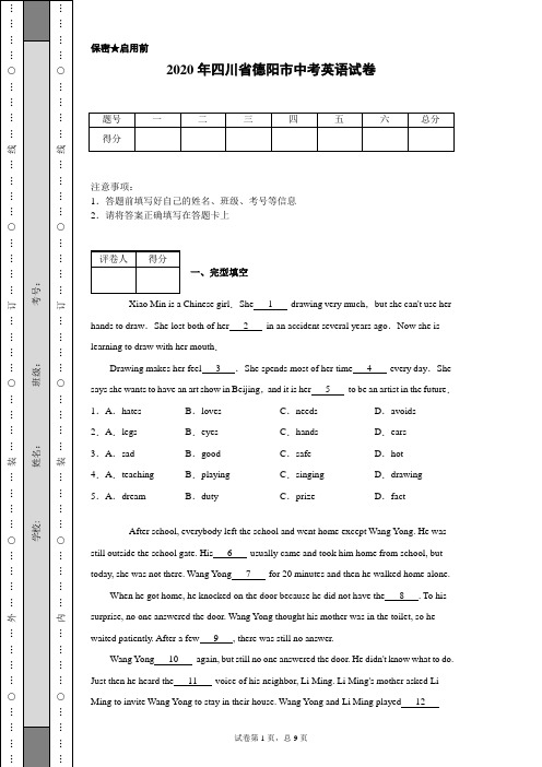 2020年四川省德阳市中考英语试卷(含详细解析)