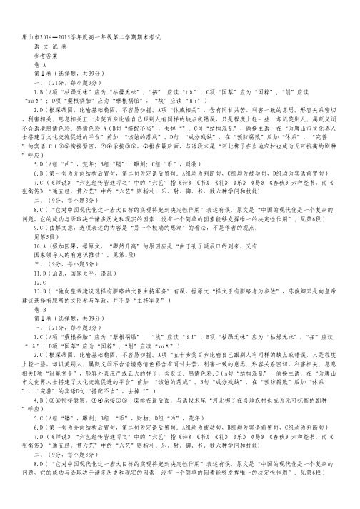 河北省唐山市高一下学期期末考试语文试卷(图片版).pdf