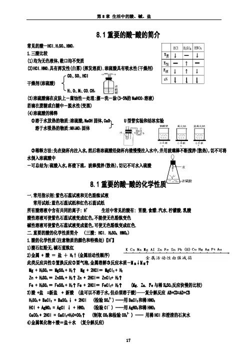 第8章 生活中的酸碱盐-笔记