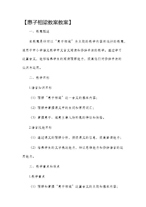 惠子相梁市公开课获奖教案省名师优质课赛课一等奖教案市公开课获奖教案省名师优质课赛课一等奖教案