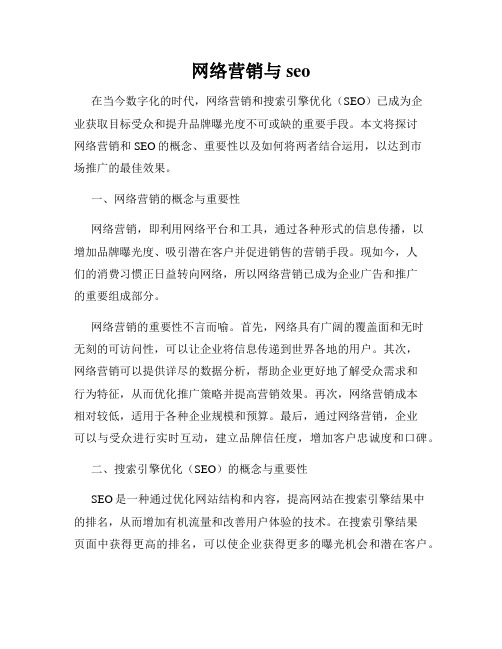 网络营销与seo