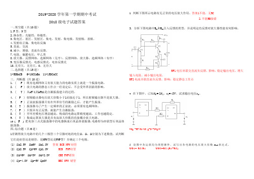 答案2019学年第一学期期中2018级电子试题答案