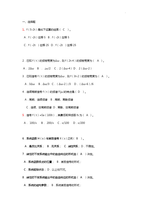 厦门理工概率论课程软件信号与系统深刻复习理解练习知识题(12级)