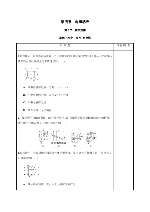 人教版高二物理选修3-2第四章4.3楞次定律同步练习(word 无答案)