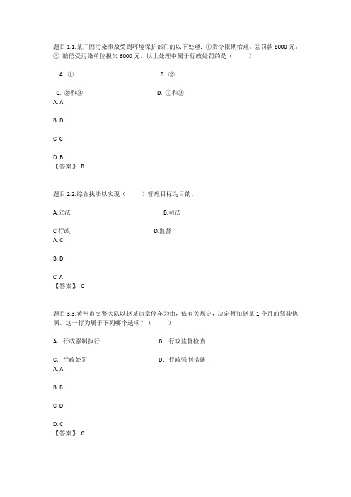 国开电大行政处罚法(甘肃)形考任务3参考答案