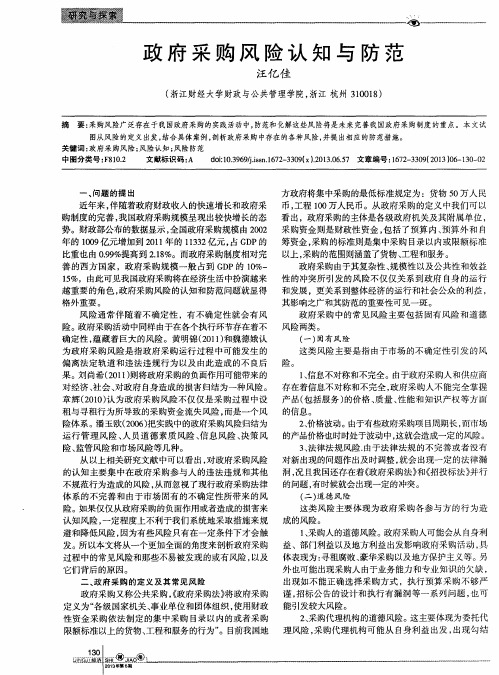 政府采购风险认知与防范