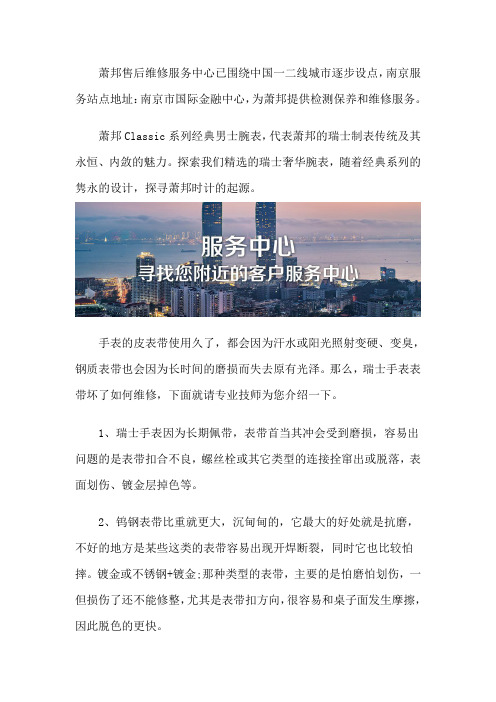 南京萧邦真假鉴别