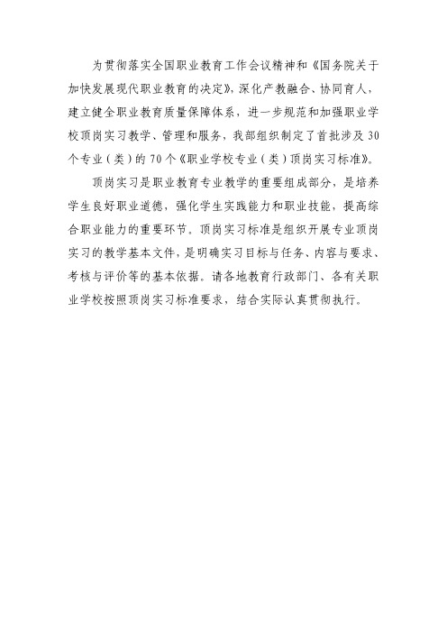 高等职业学校生物技术及应用专业顶岗实习标准