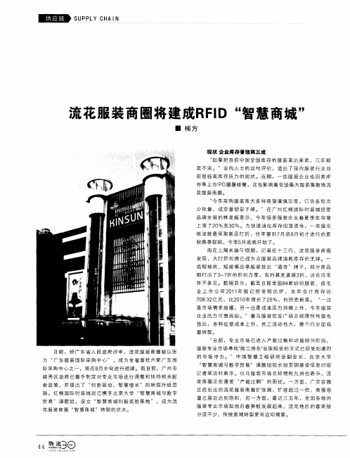 流花服装商圈将建成RFID“智慧商城”