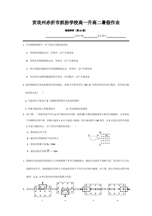 抓扮学校高一物理下学期暑假作业试题高一全册物理试题_4_01